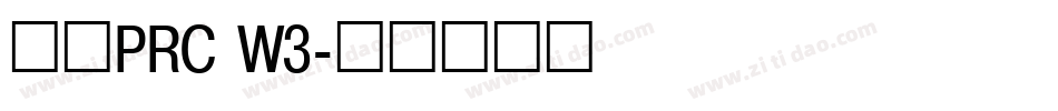 盈黑PRC W3字体转换